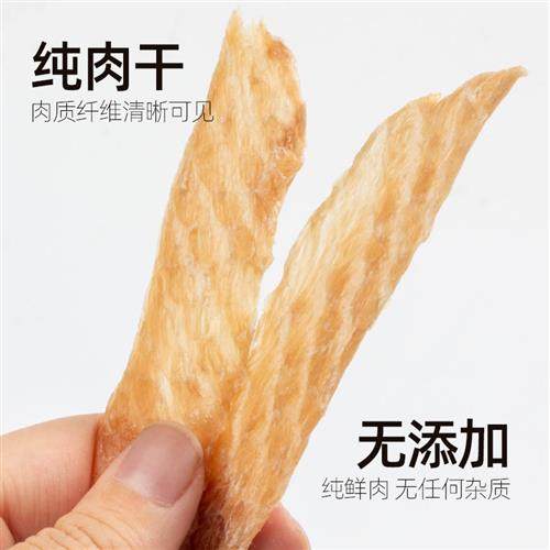 狗零食纯肉干无添加拍拖宝贝鸡肉干