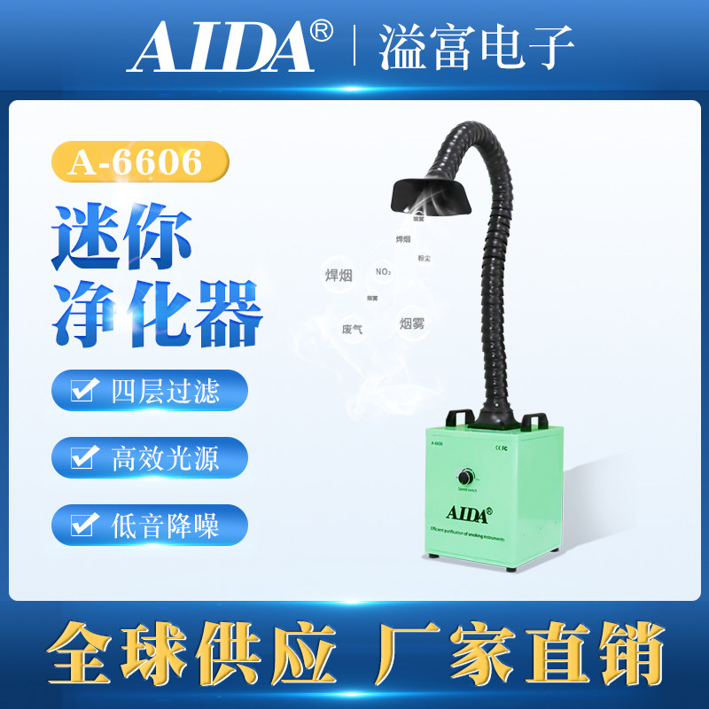 A-6606烟雾净化器排烟系统抽烟机焊锡吸烟设备家用移动除烟001