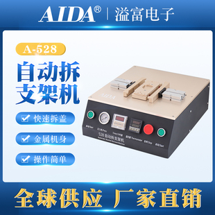 A-528苹果8G/8P/iPhoneX维修手机屏幕分离器拆背盖机玻璃后盖维修