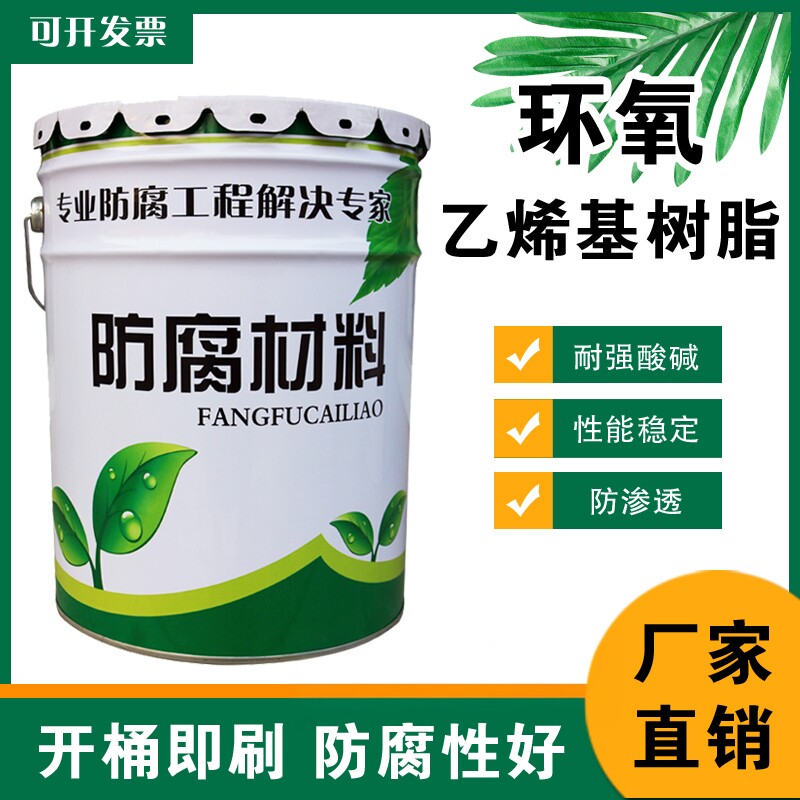 乙烯基树脂耐高温污水池乙烯基