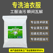 去油洗衣粉重油污工作服工业家庭专用新品 浓缩汽修机械工洁净无磷