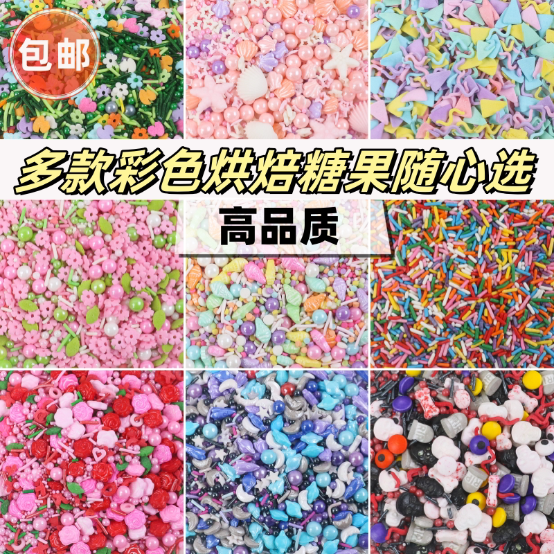 彩色糖珠多款式混合冰淇淋装饰