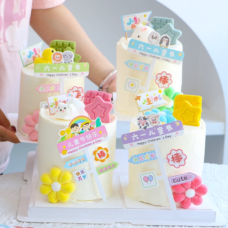儿童节小蛋糕星星饼干小花棉花糖造型装饰六一快乐路牌甜品插件