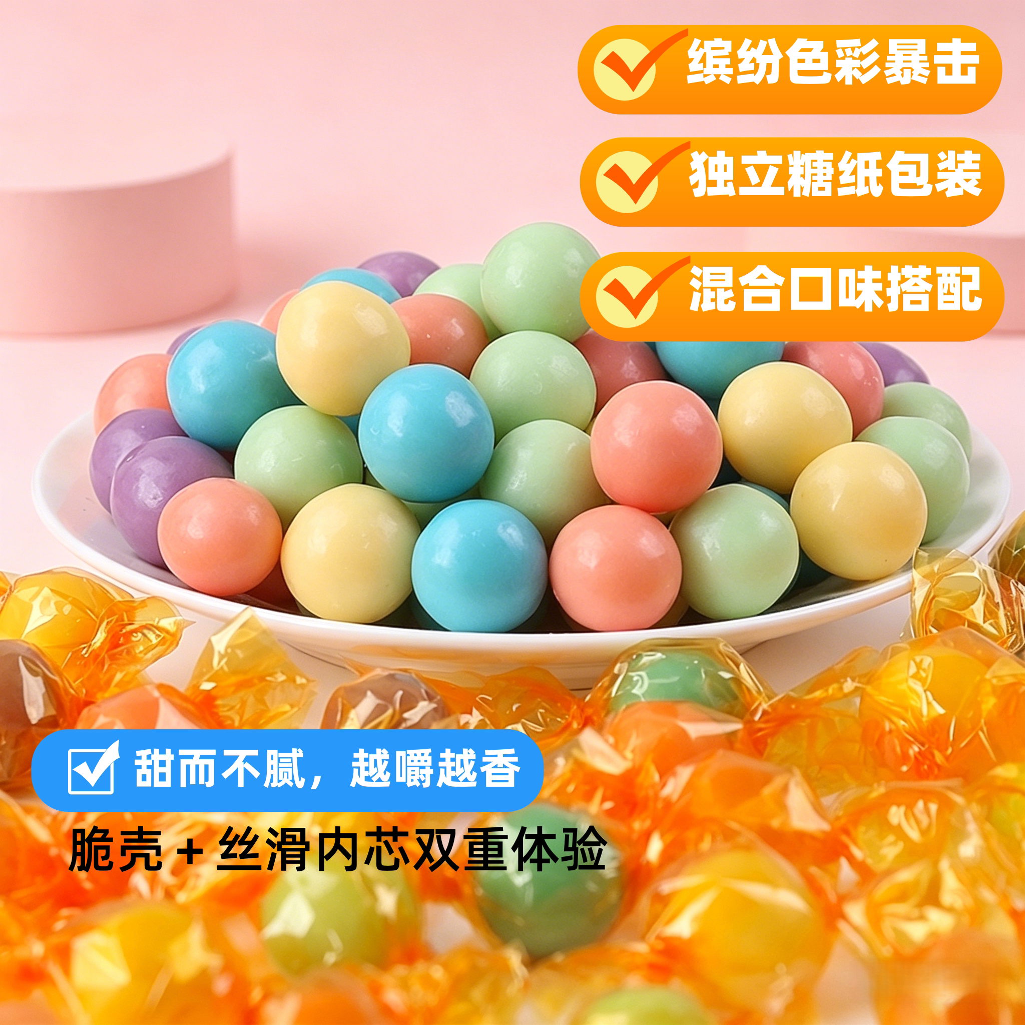 新款彩色缤纷巧克力独立包装糖豆