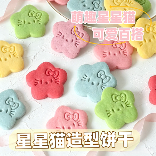 新款网红星星造型猫猫饼干装饰