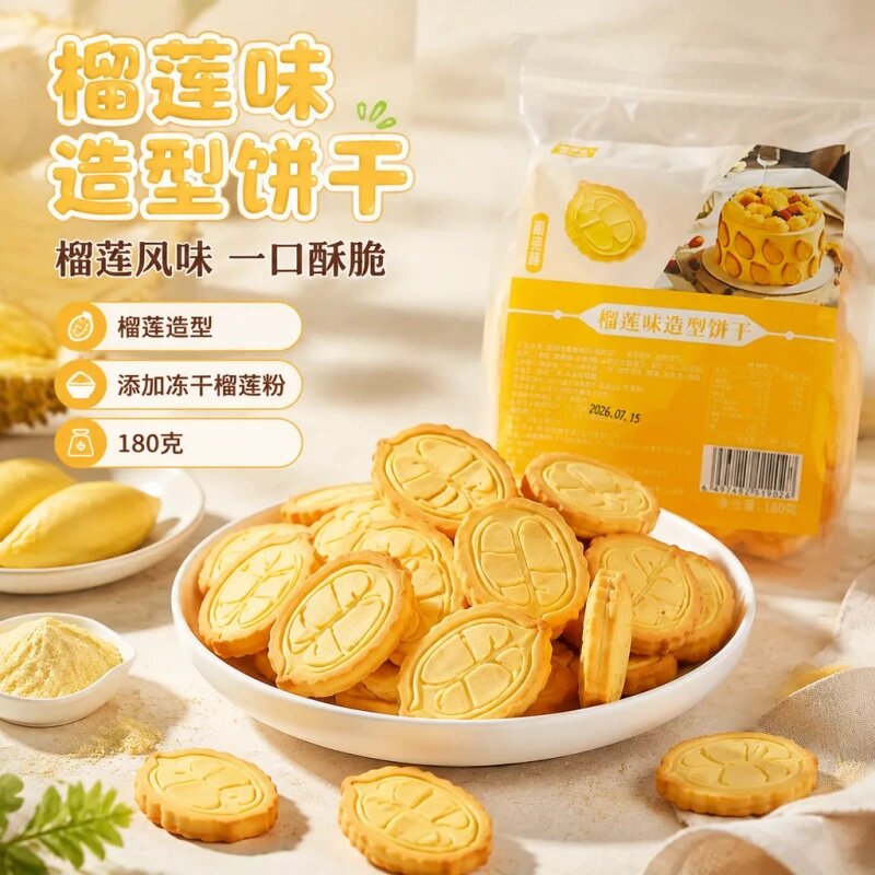 网红榴莲造型饼干下午茶零食