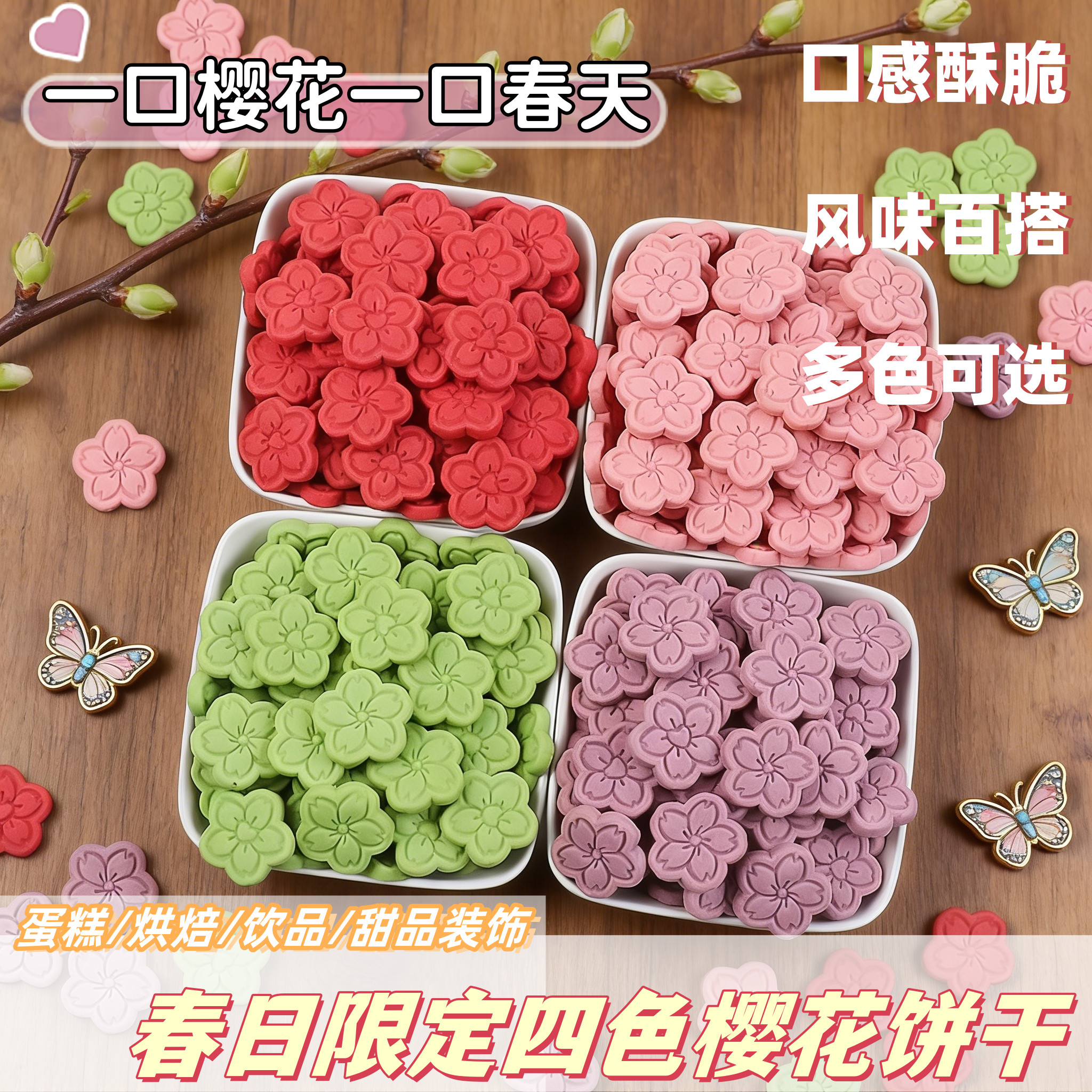 春日限定樱花造型饼干蛋糕装饰