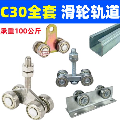 C30轨道滑轮格鸽舍推拉门轨道