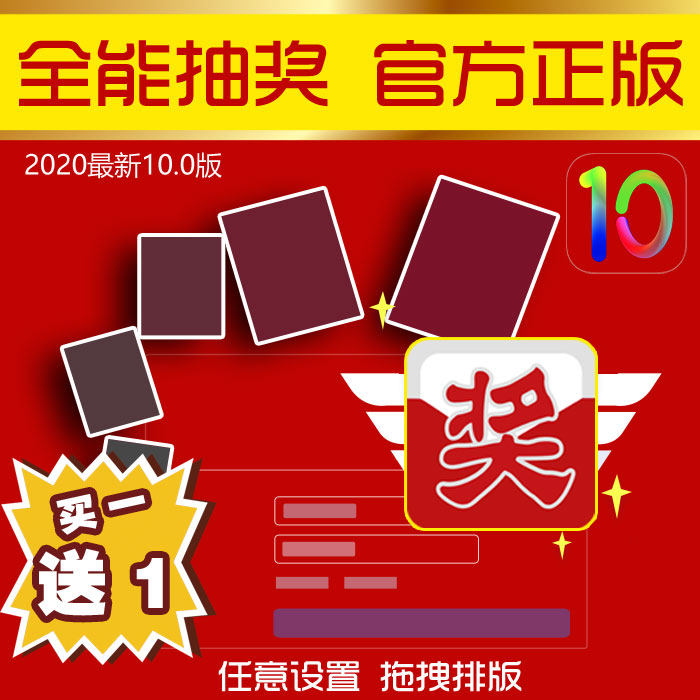 全能抽奖软件加密锁年会抽奖房地产摇号婚姻活动客户答谢系统程序