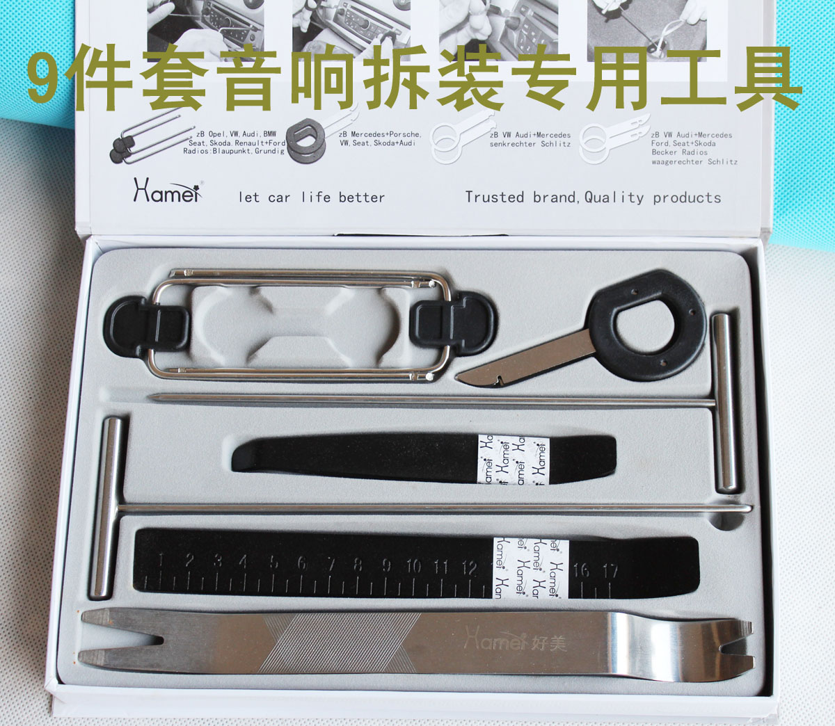 硬盒精品9件/10件套汽车音响拆装专用工具 带胶锤隔音密中控卡扣