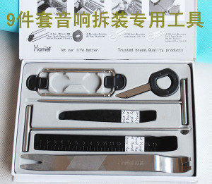 。硬盒精品9件/10件套汽车音响拆装专用工具 带胶锤隔音密中控卡