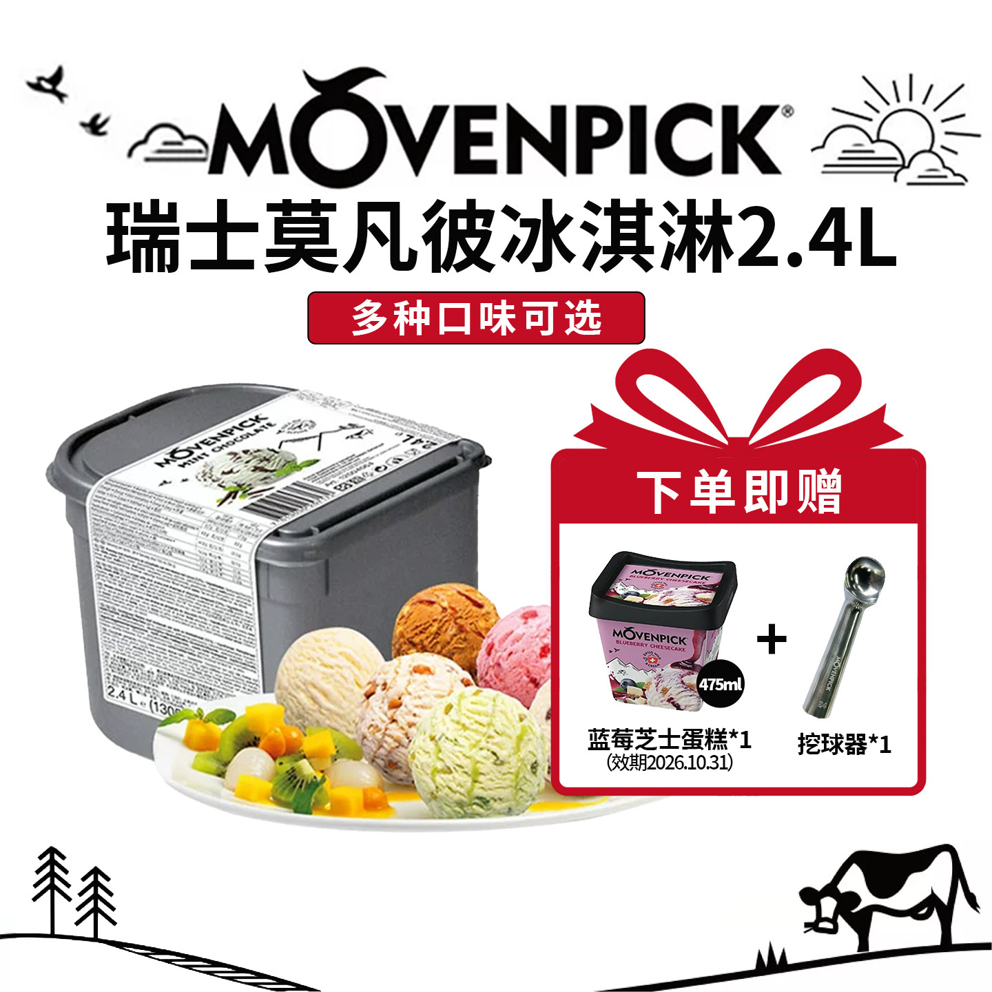 瑞士原装进口莫凡彼冰淇淋2.4l/桶卡布/意式奶冻商用挖球冷饮