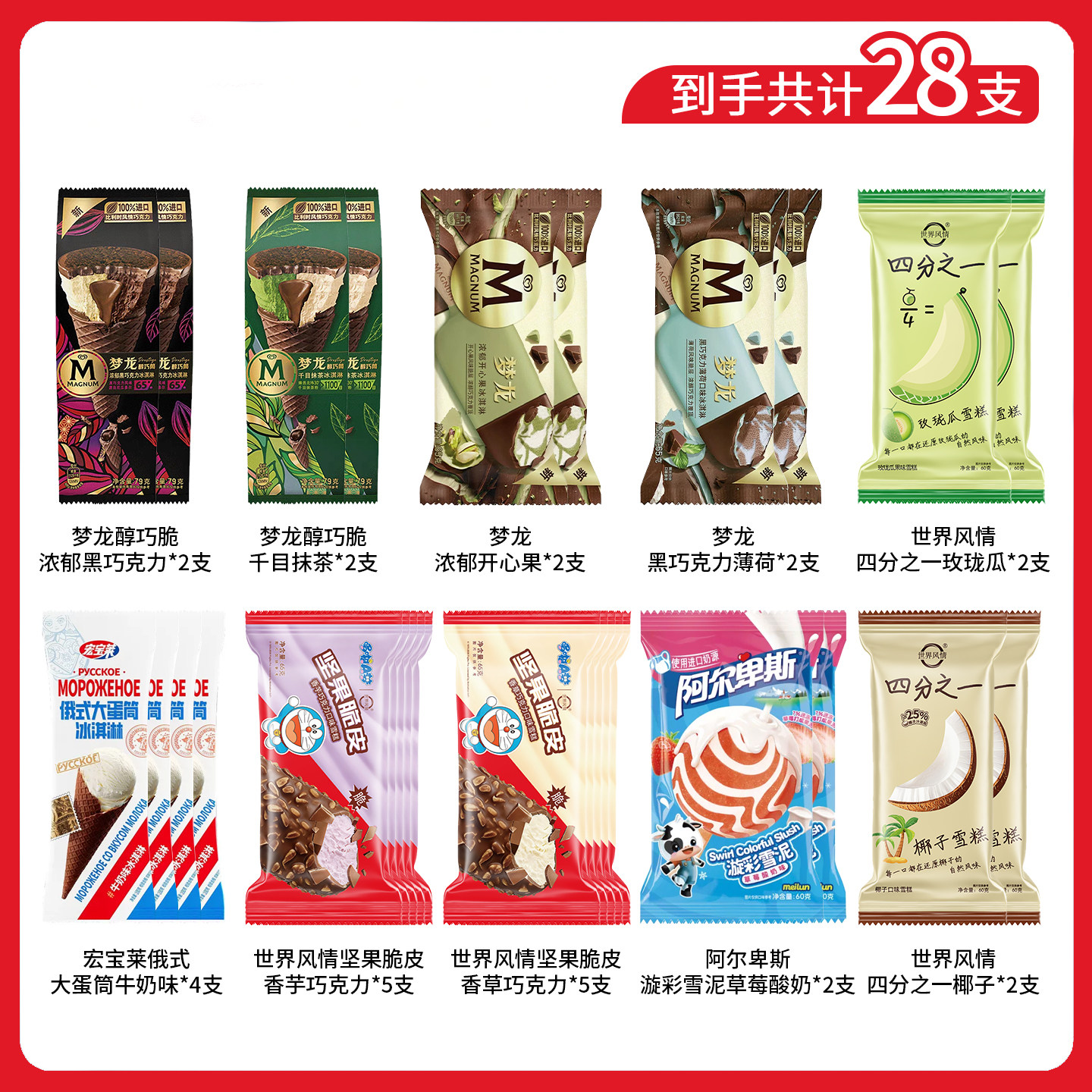 和路雪梦龙醇巧多口味冰淇淋
