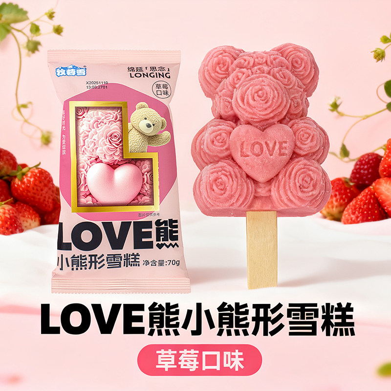 【12支】牧蓉雪love小熊冰淇淋草莓口味/巧克力口味3D雪糕冰激凌