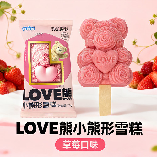 【新品】牧蓉雪love小熊冰淇淋草莓口味/巧克力口味3D雪糕冰激凌