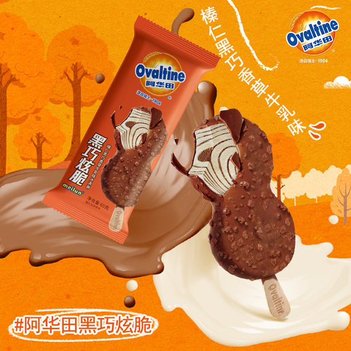 阿华田魔方冰淇淋香草牛乳麦芽可可口味冰激凌冷饮