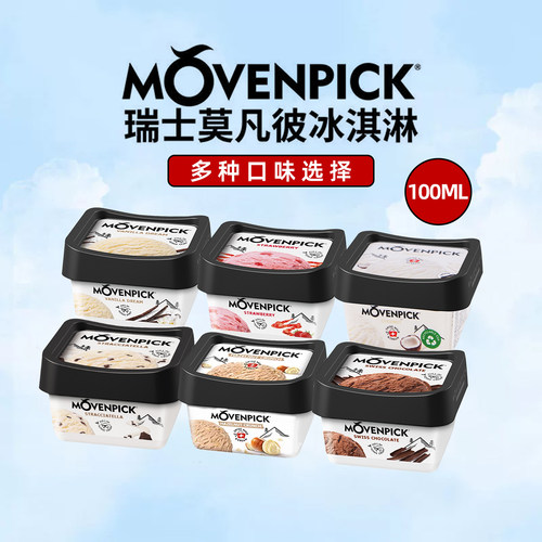 4~6杯瑞士莫凡彼冰淇淋100ml