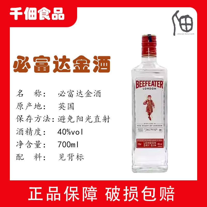 必富达金酒700ml鸡尾酒调酒基酒必发达伦敦干金酒将军金杜松子酒