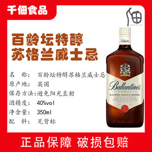 百龄坛特醇苏格兰威士忌350ml英国原装进口烈酒口粮洋酒小麦基酒