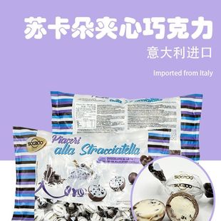 意大利进口奶酪可可夹心巧克力零食1000g办公室零食聚餐甜品