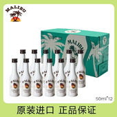 马利宝椰子风味朗姆配制酒原产地直酿进口低度数小洋酒50ml 12瓶