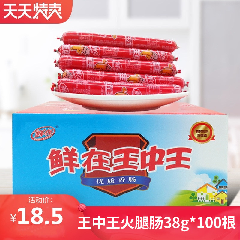 王中王火腿肠38g*100支即食香肠烤肠整箱泡面搭档鸡肉肠配方便面