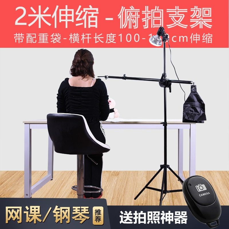 2米俯拍直播支架 快手视频拍摄钢琴教学录制架书法绘画练字翻拍架