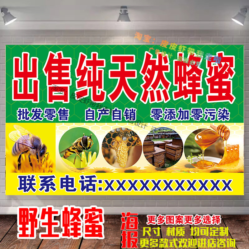 蜂蜜出售土蜂蜜蜂糖蜜糖蜂王浆养蜂场招牌门头广告宣传海报防水