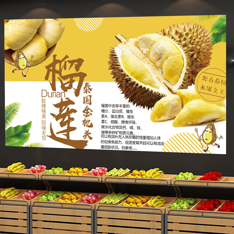 泰国榴莲海报超市水果店金枕榴莲夏季水果卖榴莲广告定制海报