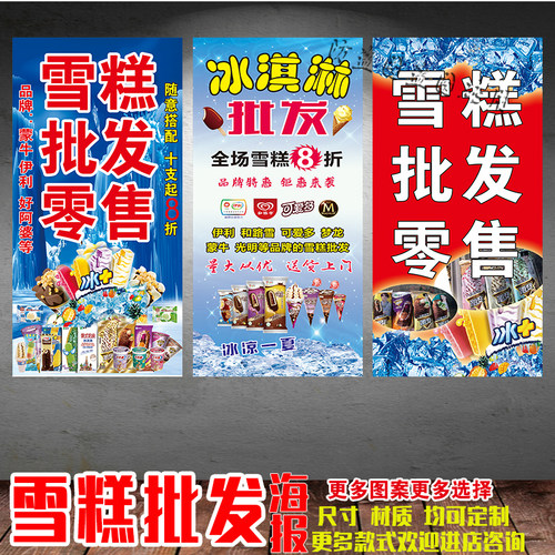 雪糕零售批发冰镇饮料矿泉水冰棒海报贴纸冰淇淋海报冰箱广告贴画