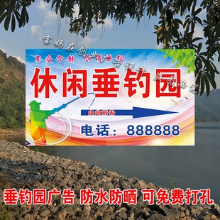 垂钓园钓鱼公园池塘海报贴纸自粘广告喷绘布展示防水防晒指示贴