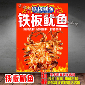 铁板鱿鱼小吃车摆摊三轮车鱿鱼海报摆摊定制小吃店贴纸自粘广告