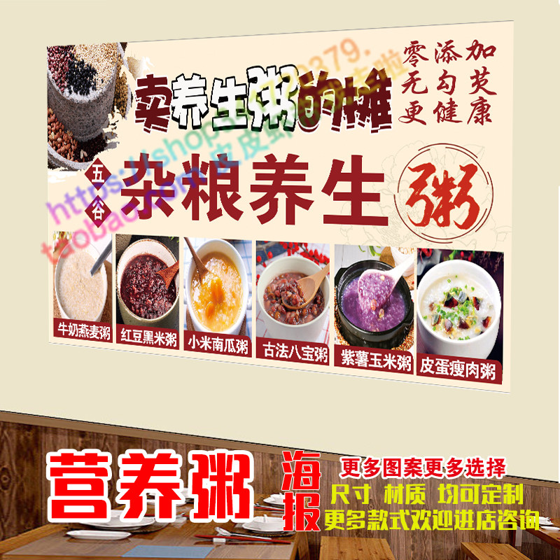 杂粮养生粥海报贴纸摆摊户外小吃车广告贴纸定制宣传海报自粘