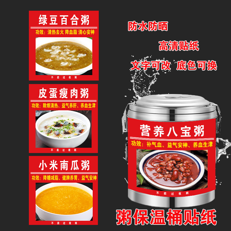保温桶粥贴五谷杂粮粥营养粥早餐粥小吃车招牌广告海报贴纸店铺