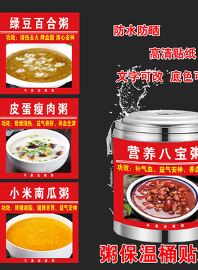 保温桶粥贴五谷杂粮粥营养粥早餐粥小吃车招牌广告海报贴纸店铺