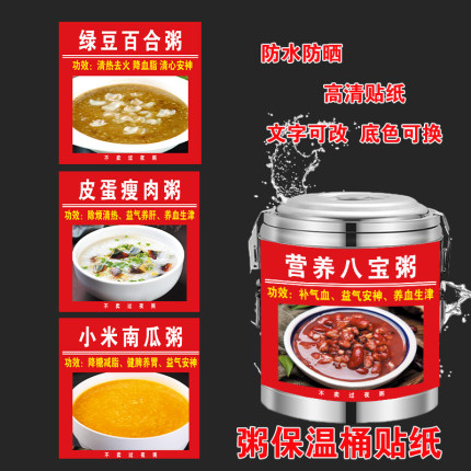 保温桶粥贴五谷杂粮粥营养粥早餐粥小吃车招牌广告海报贴纸店铺
