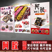 纯手工阿胶古法阿胶海报广告海报贴纸贴画药店墙贴画装 饰贴纸