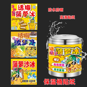 菠萝冰话梅菠萝冰保温桶贴纸室内装 饰海报小吃车贴纸 饰小吃店装