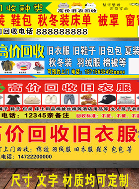 旧衣服回收废品回收电动三轮车广告贴纸海报贴纸自粘广告可定制