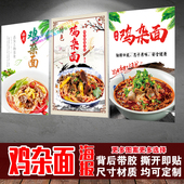 鸡杂面泡椒鸡杂面面馆饭店广告海报贴纸贴画快餐店墙贴画装 饰贴纸