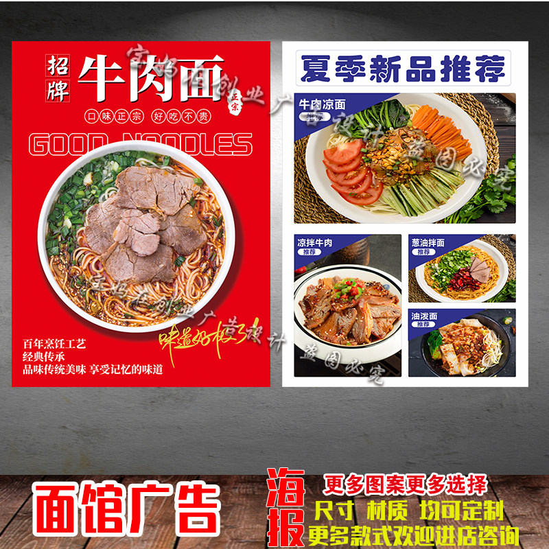 牛肉面 面馆菜单海报拉面馆贴纸新品推荐贴纸墙面自粘宣传子自粘