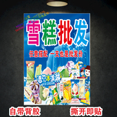 雪糕批发广告贴纸冰激凌冷饮海报招牌摆摊喷绘布装 饰画防水背胶