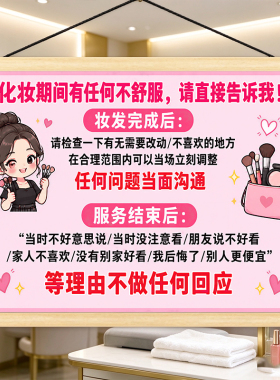 化妆工作室服务须知实木卷轴挂画化妆师门店规则提示牌美业挂轴画