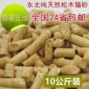 樟子松木猫砂10公斤28省快递发货 除臭去味环保吸水量足可冲清理