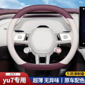 适用于2025款 通用 小米YU7方向盘套超薄专用防滑防汗汽车把套四季
