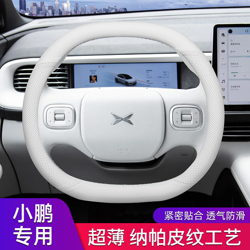 2023款小鹏G6方向盘套超薄真皮专用p7i g9 p5 g3 p7车把套四季通