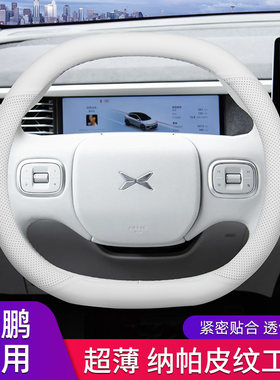 2023款小鹏G6方向盘套超薄真皮专用p7i g9 p5 g3 p7车把套四季通