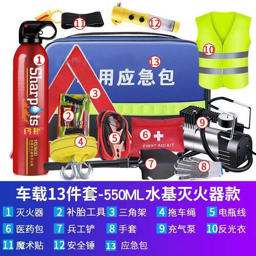 汽车车用应急包工具包车载灭火器车用应急包七件套多功能医疗急救