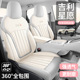 内饰汽车坐 专用座椅套25款 适用于2025款 吉利星愿座椅套全包围四季