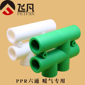 铝塑PPR暖气管道装 暖气分水六通明装 饰六通白色绿色 PPR六通20